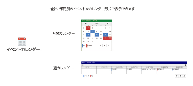 イベントカレンダー