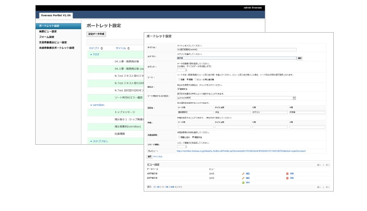 LIVENESS PORTLET V2 管理画面