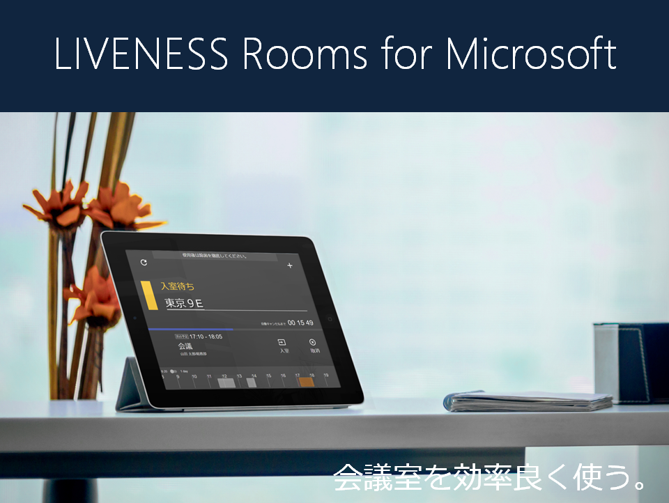 LIVENESS Rooms for Microsoft