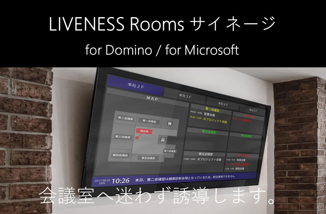 LIVENESS Rooms サイネージ