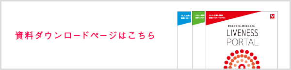 資料ダウンロード